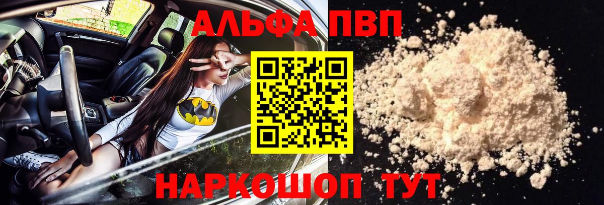 Alfa_PVP Crystall  A-PVP СК  Вход с VPN  Alpha-PVP СК КРИС  Тольятти 