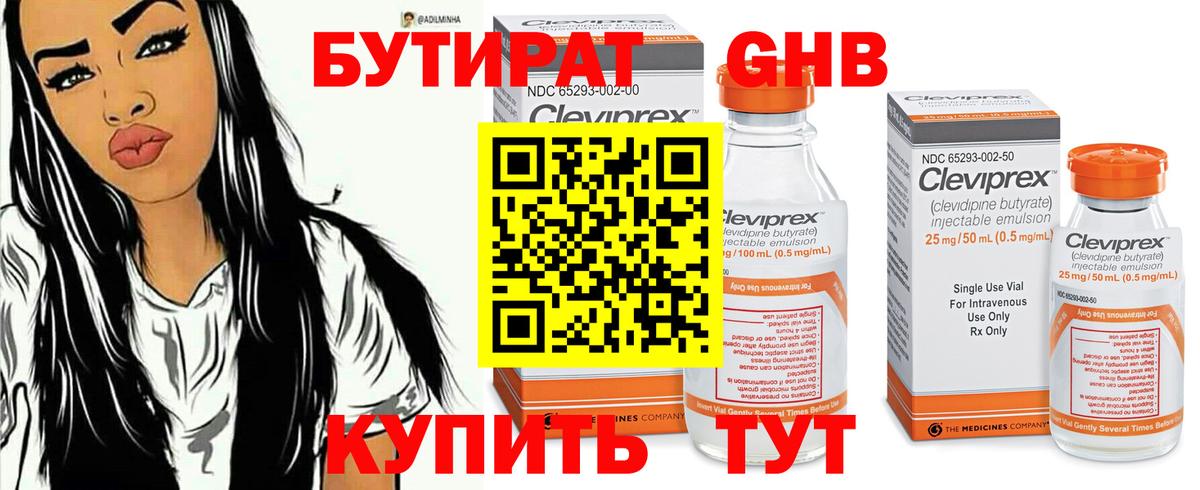 Бутират 1.4BDO  Вход с VPN  Тольятти 