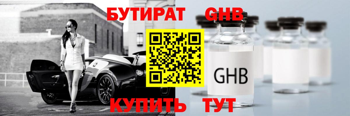Бутират жидкий экстази Тольятти