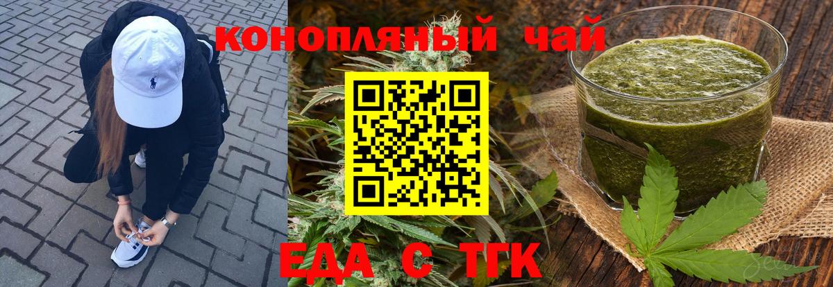 Еда ТГК конопля  Вход с VPN  Тольятти 