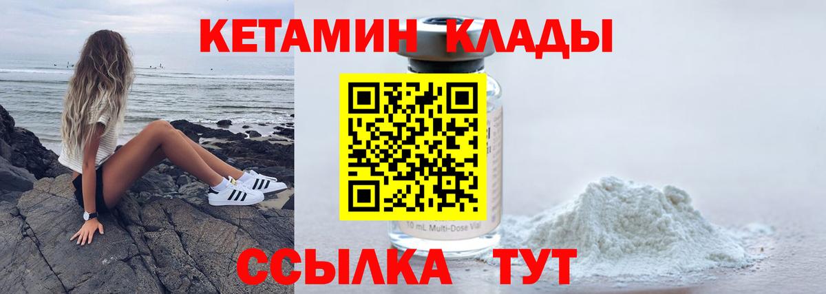 Тольятти  Кетамин ketamine  Вход с VPN  Кетамин VHQ 