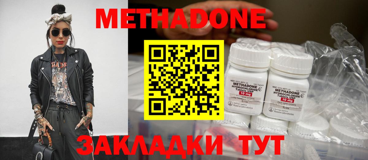 Метадон мёд Тольятти