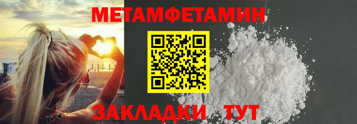 Первитин Methamphetamine Тольятти